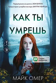 Купить Как ты умрешь (#1) — Фото №1