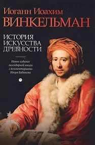 Купить История искусства древности — Фото №1