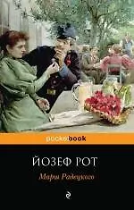 Купить Марш Радецкого — Фото №1