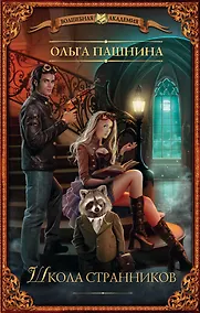 Купить Школа странников — Фото №1