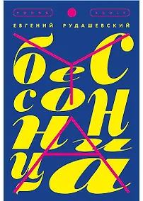 Купить Бессонница — Фото №1