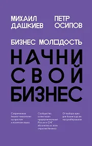 Купить Бизнес Молодость. Начни свой бизнес (шрифтовая) — Фото №1