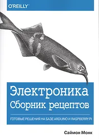 Купить Электроника. Сборник рецептов. Готовые решения на базе Arduino и Raspberry Pi — Фото №1