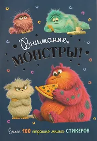 Купить Внимание, монстры! Наклейки — Фото №1
