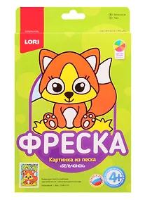 Купить Набор для творчества LORI Фреска. Картина из песка Бельчонок Пз/Ф-010 — Фото №1