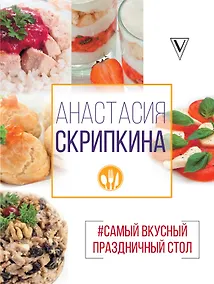 Купить Самый вкусный праздничный стол — Фото №1