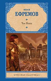 Купить Час Быка — Фото №1