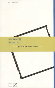 Купить Углекислые сны — Фото №1