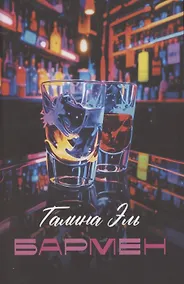 Купить Бармен — Фото №1