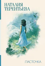 Купить Ласточка — Фото №1