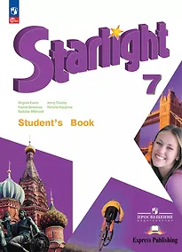 Купить Starlight. Английский язык. 7 класс. Учебник. Углублённый уровень — Фото №1