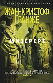 Купить Мизерере — Фото №1