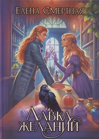 Купить Лавка желаний — Фото №1