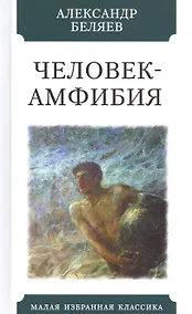 Купить Человек-Амфибия — Фото №1