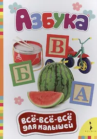 Купить Азбука — Фото №1