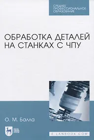 Купить Обработка деталей на станках с ЧПУ — Фото №1