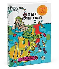 Купить Опыт путешествий — Фото №1