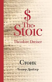 Купить Стоик — Фото №1