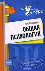 Купить Общая психология — Фото №1