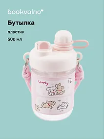 Купить Бутылка с ремешком Kawaii Мишки и Собачки (пластик) (500мл) — Фото №1