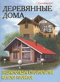 Купить Деревянные дома — Фото №1