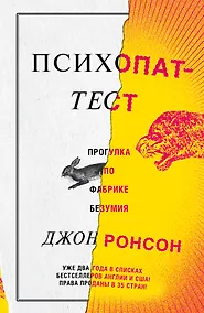 Купить Психопат-тест — Фото №1