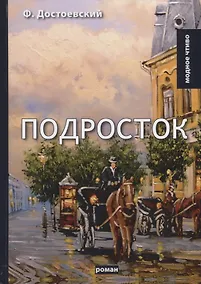 Купить Подросток — Фото №1