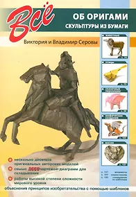 Купить Все об оригами. Скульптуры из бумаги. — Фото №1