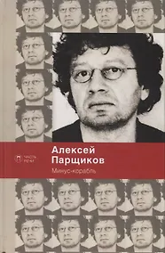 Купить Минус-корабль — Фото №1