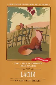 Купить Басни — Фото №1