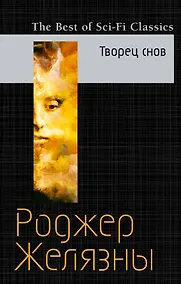 Купить Творец снов — Фото №1