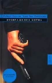 Купить Возвращение Борна — Фото №1