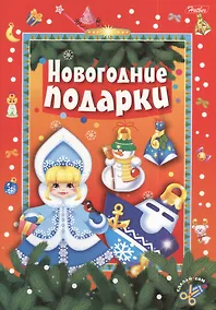 Купить Новогодие подарки. Игра-конструктор — Фото №1