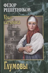 Купить Глумовы — Фото №1