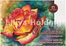 Купить Планшет для акварели Чайная роза А-4 200г., Холст 20 л. ПЛЧР/А4 — Фото №1