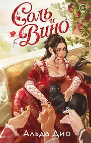 Купить Соль и вино — Фото №1
