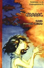 Купить Калаас: след упавшей звезды. — Фото №1