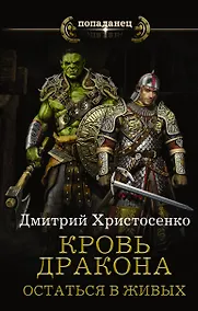 Купить Остаться в живых — Фото №1