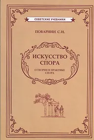 Купить Искусство спора — Фото №1