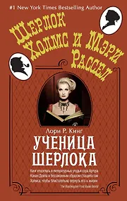 Купить Ученица Шерлока — Фото №1