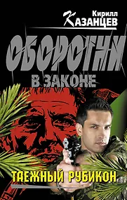 Купить Таежный рубикон — Фото №1