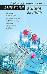 Купить Вишня во льду — Фото №1