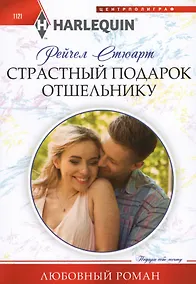 Купить Страстный подарок отшельнику — Фото №1