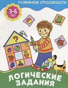 Купить Логические задания — Фото №1
