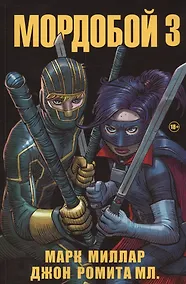 Купить Мордобой 3 — Фото №1