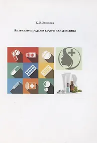 Купить Аптечные продажи косметики для лица — Фото №1