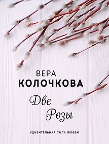 Купить Две Розы — Фото №1