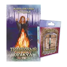 Купить Комплект "Трансовый оракул" (74 карты+книга) — Фото №1