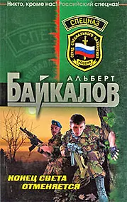 Купить Конец света отменяется — Фото №1