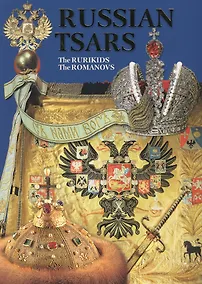 Купить Russian Tsars — Фото №1